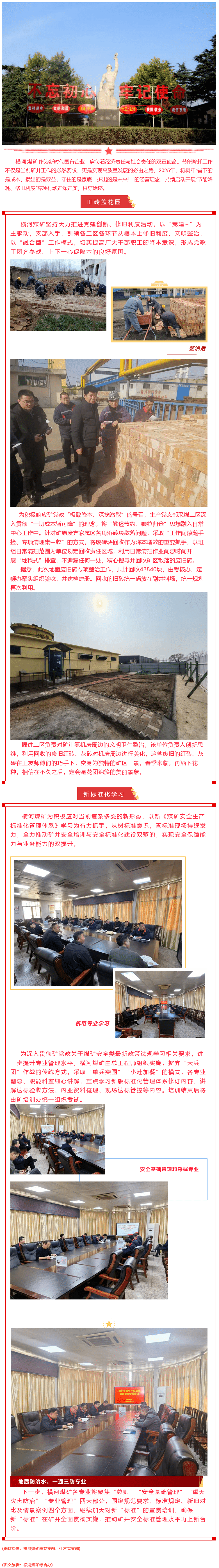 【橫河煤礦】黨建+模式，注入老礦井新活力（二十三）