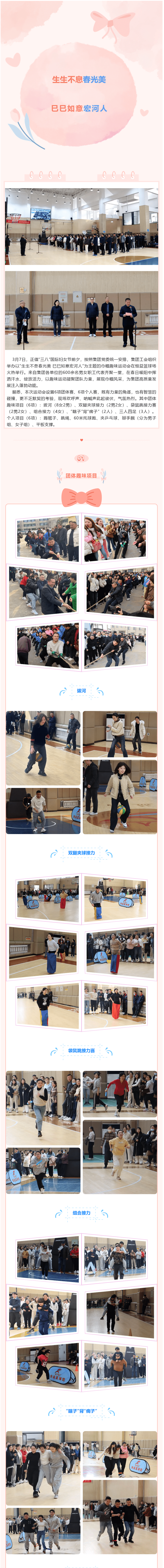 宏河巾幗展風(fēng)采 趣味運(yùn)動(dòng)樂開懷1