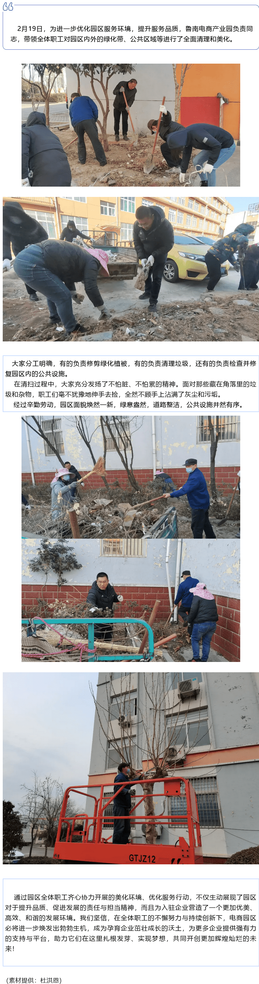 【魯南電商】美化園區(qū)環(huán)境，服務(wù)企業(yè)發(fā)展